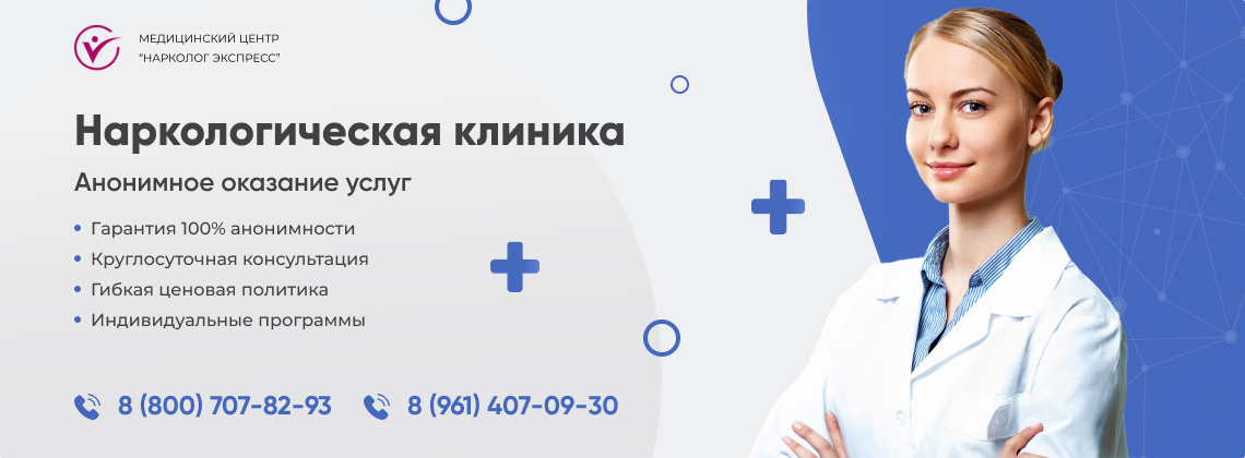 наркологическая-клиника.jpg в Антраците | Нарколог Экспресс